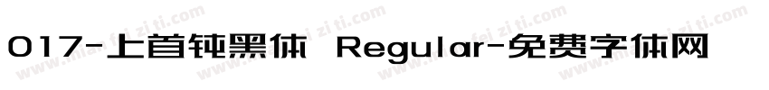 017-上首钝黑体 Regular字体转换